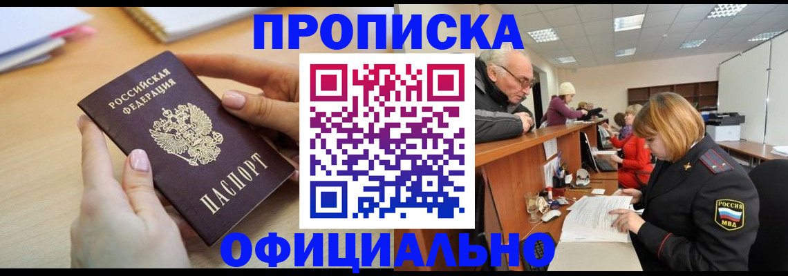 прописка законно в Дербенте