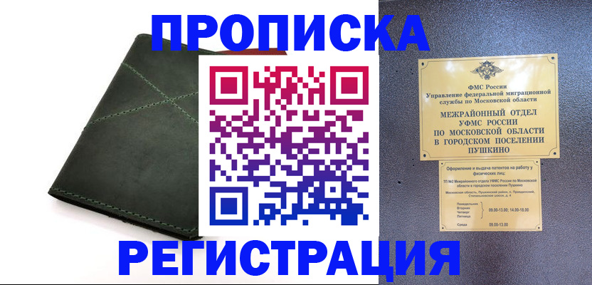 прописка 2025 в Дербенте