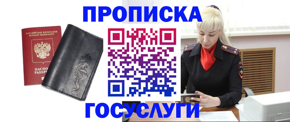 прописка штамп в Дербенте